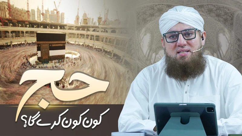Hajj Kon Kare Ga | Hajj of Hazrat Ibrahim | Hazrat Ibrahim Ka Waqia | Abdul Habib Attari | Hajj 2023